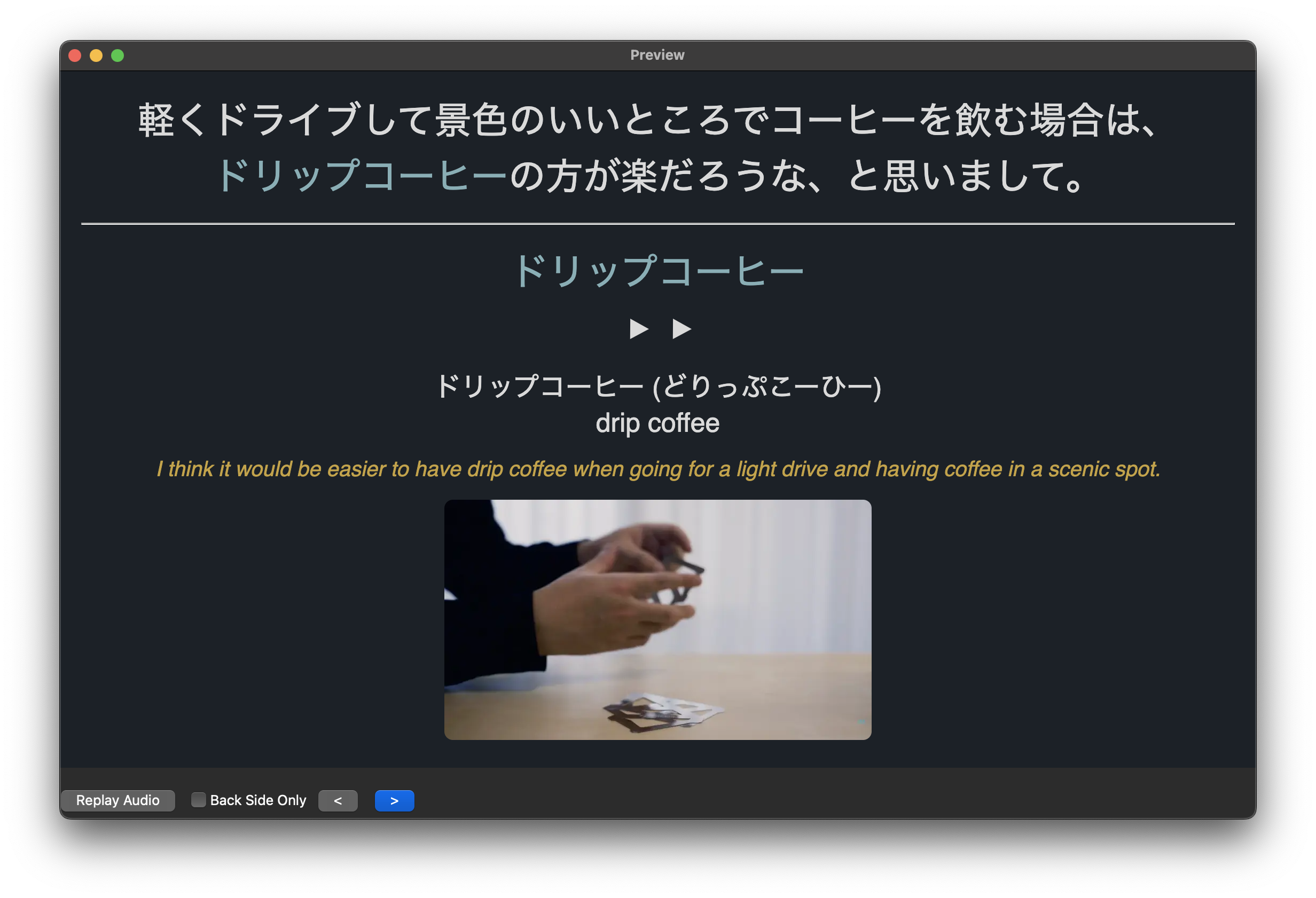 anki_drip_coffee_card